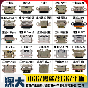 CC9小米5X6X黑鲨3 4S 5RS5pro2平板4plus红米5A 6A7A 8A9A尾插10A