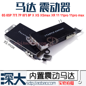 13苹果11pro X/XS/MAX/XR 震动马达6P 6S 8代7P 12max振动器6sp