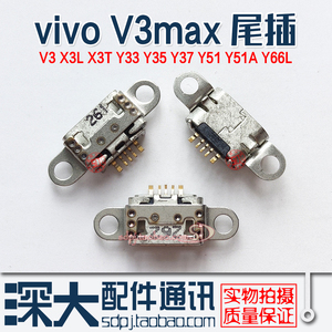 vivo步步高V3max X3T/L X5L Y27Y28Y29Y33Y37Y51 Y66L尾插充电接