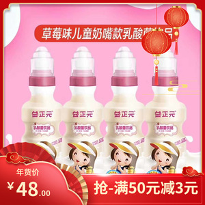 益正元乳酸菌奶嘴瓶200ml×16瓶/20瓶整箱儿童酸奶益生菌发酵酸奶