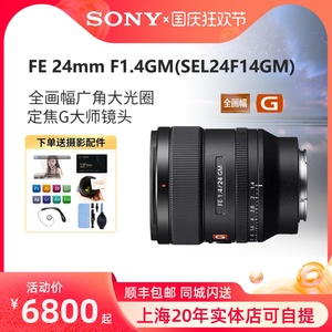 Sony/索尼 SEL24F14GM FE24mm F1.4 广角大光圈定焦G大师镜头