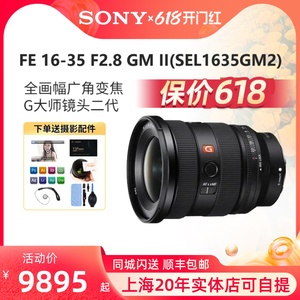 Sony/索尼 FE 16-35mm F2.8 II GM二代全画幅G大师镜头SEL1635GM2