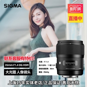 新款 Sigma适马 35mm f1.4 DG DN Art 人像定焦35F1.4镜头 E口L口
