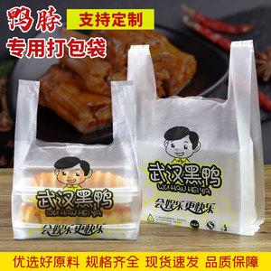 熟食鸭脖塑料袋食品袋子一次性透明白色胶袋方便袋武汉黑鸭袋批发