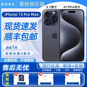 新款Apple/苹果 iPhone 15 Pro Max原装国行苹果15Promax手机5G
