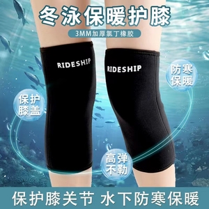 冬泳潜水保暖护膝3MM加厚加长型防寒深潜浮潜男女游泳户外护膝盖