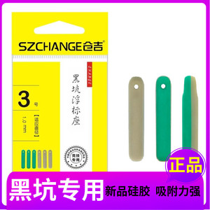 仓吉 黑坑浮漂座 插漂坐鱼漂座滑动浮标座钓鱼渔具用品小配件正品