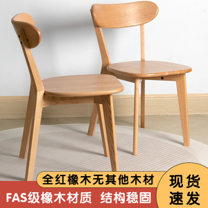 源氏同款全实木餐椅简约现代纯橡木餐桌椅北欧家用书桌椅家具书椅