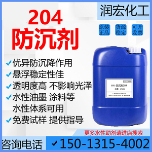 水性防沉剂204 水性油墨皮边油涂料等水性体系用高效水性防沉降剂