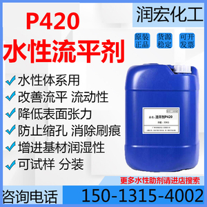 水性流平剂P420 水性油墨 胶黏剂 木器涂料用 改善流平性提高流动