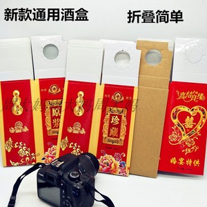 新款白酒包装盒通用酒盒子 纸盒礼品盒手提袋定制厂家直销 订做