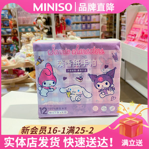 MINISO名创优品纸巾三丽鸥亲肤淡香纸手帕纸12包小包随身便携装