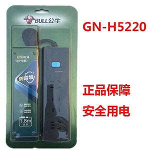 包邮正品公牛多用插座GN-H5220  防雷插座 插排接线板转换器