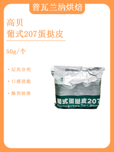 高贝葡式蛋挞皮 速冻皮KFC冷冻起酥半成品带锡纸托 包邮5袋119