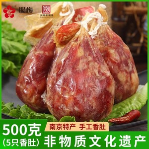 腊梅香肚南京特产500g风干猪肉肚特色腊味农家咸货风味甜香肠腊肠