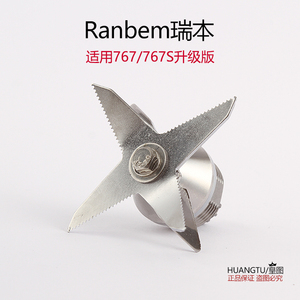 Ranbem/瑞本 767S破壁机料理机搅拌豆浆榨汁绞肉刀俎组轴承配件