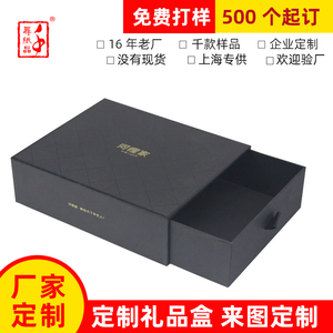 上海厂家包装盒定制茶叶礼品盒定做化妆品盒订做高端礼盒订制logo