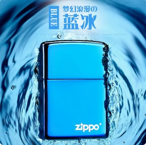 打火机zippo正版 美国官方正品zppo蓝色火焰蓝冰旗舰男士送礼芝宝