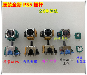 原装全新PS5手柄3D摇杆橙色 2K3无线手柄震动摇杆ALPS PS5电位器