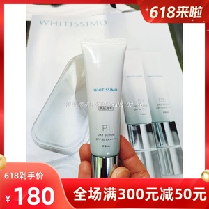 日本POLA 新品维斯 WHITISSIMO妆前乳隔离 防晒霜30g SPF50++++