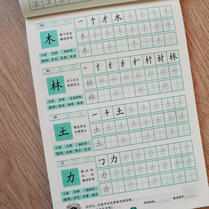 儿童字帖田字格写字法常用300字练习本笔顺笔画汉字描红本幼升小学一二年级规范汉字书写字本5 6 7 9岁小学生练字帖一笔一画写字本 阿里巴巴找货神器