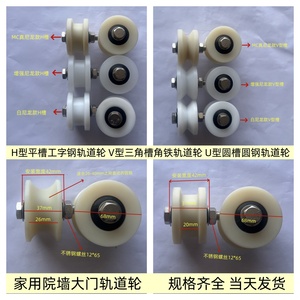 家用院墙推拉门静音轨道轮 不锈钢大门 大铁门 平槽三角槽圆弧槽