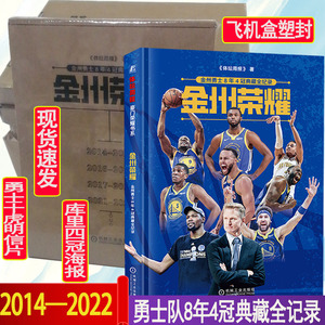 金州荣耀】体坛周报荣耀系列NBA特刊篮球杂志增刊2023年3月