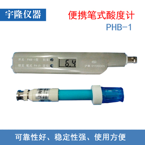上海宇隆PHB-1便携笔式酸度计户外野外水质PH仪酸碱度测量测试笔