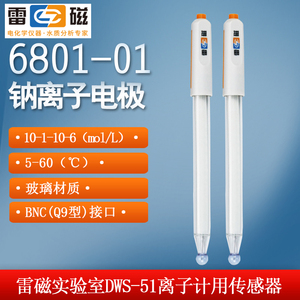 上海雷磁6801-01钠离子选择电极实验室DWS-51离子计用传感器探头