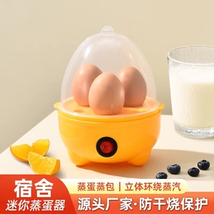 蒸蛋器防干烧自动断电多功能宿舍迷你煮蛋器小型蒸鸡蛋神器早餐机