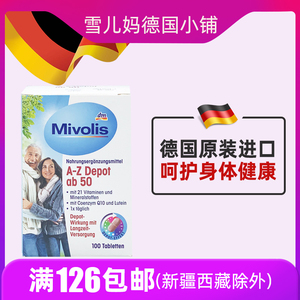 dm德国Mivolis A-Z复合多种维生素全面营养片50岁以上中老年100粒