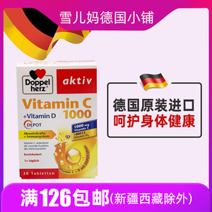 德国Doppelherz双心维生素C片1000mg+维生素D3成人VC维C  vitamin