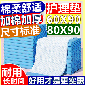 悦千秋成人护理垫一次性隔尿垫6090尿垫老年人纸尿片护理床垫8090