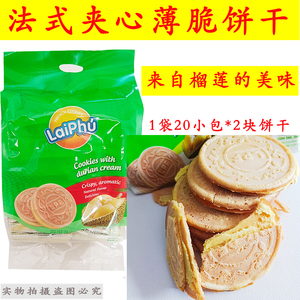 越南laiphu来福榴莲味夹心饼干350g薄脆饼干独立包装休闲零食包邮
