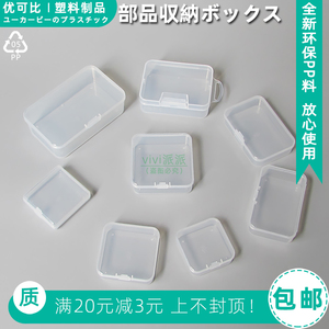 小收纳盒塑料透明零件盒子迷你长方形样品包装储物盒带翻盖简约风