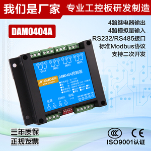 DAM0404A  4路模拟量采集4通道继电器输出控制板 modbus隔离485