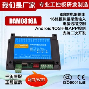 云系列DAM0816A 16路模拟量信号采集 无线数据采集 网络采集器