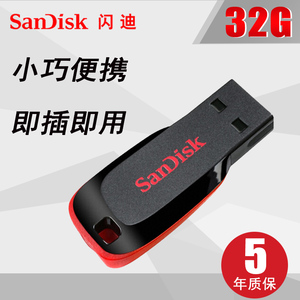 SanDisk闪迪U盘32G 酷刃CZ50 迷你黑色商务创意车载U盘 32G优盘