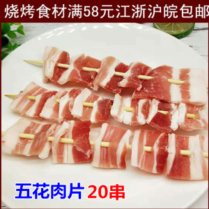 猪五花肉串整肉20串原味碳烤猪肉串冷冻半成品户外烧烤食材铁板