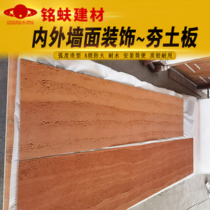 网红夯土板轻质弯曲造型软石材内外墙面装饰面板耐水防火艺术板材