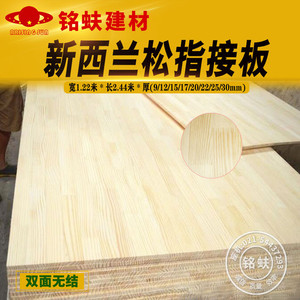 新西兰松木指接板实木家具板衣柜拼接板材无结装饰板912151720mm
