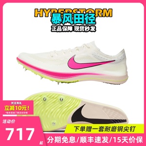 田径精英Nike ZoomX Dragonfly 蜻蜓男女中长跑钉鞋 800-10000米