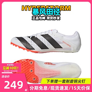 田径精英！Adidas Sprintstar阿迪达斯男女大小蝉翼半掌短跑钉鞋