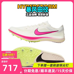 田径精英 Nike ZoomX Dragonfly 蜻蜓男女中长跑钉鞋 800-10000米