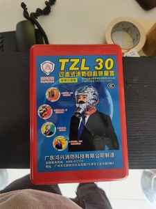 兴安牌TZL30过滤式消防自救呼吸器实用型逃生呼吸器逃生面具