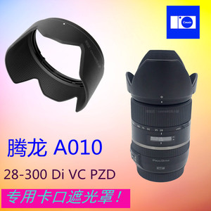 适用Tamron腾龙28-300遮光罩A010 28-300mm HA010卡口可反扣镜头