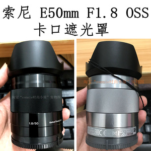 SH116适用索尼E 50 1.8 50mm F1.8遮光罩卡口E50永诺半画幅镜头