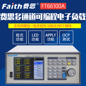 Faith/费思FT66100A多通道直流可编程电子负载测试仪 支持6个模组
