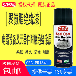 CRC18411透明聚氨酯绝缘漆涂层Seal Coat变压器电子元件电路板PBC