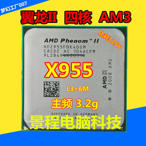 AMD 羿龙II X4 955 散片四核 AM3 938针黑盒不锁倍频 3.2G 保一年